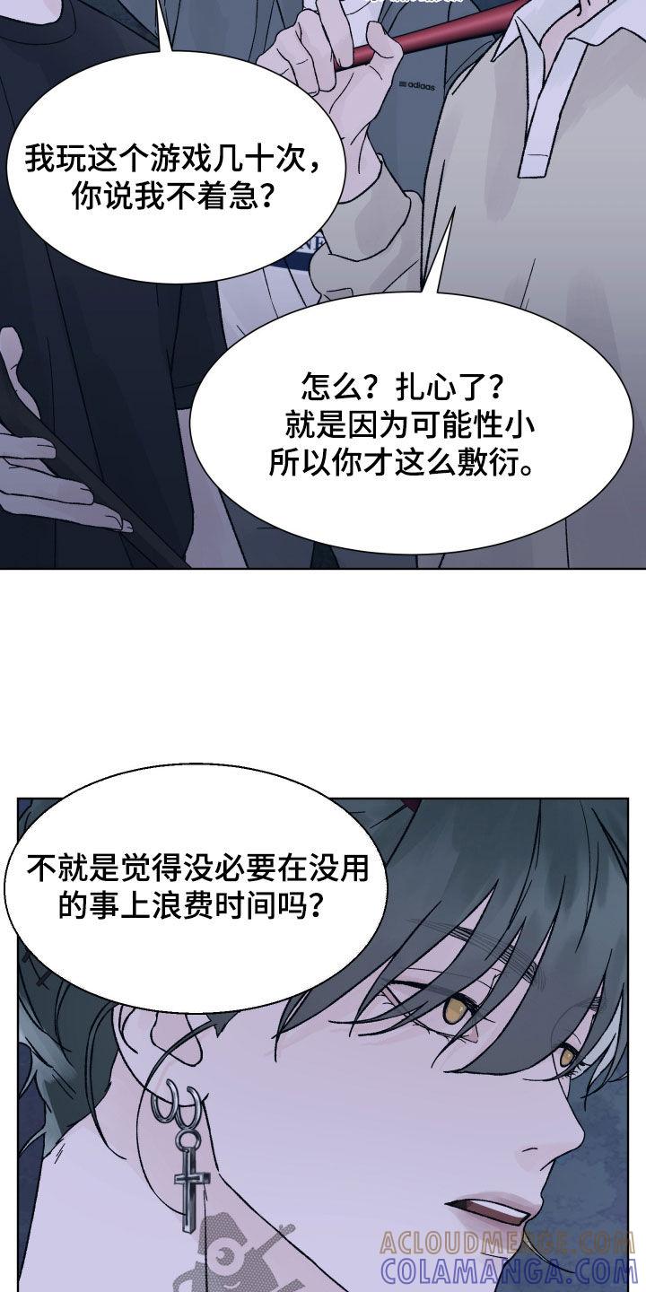 《狂夜追凶》第52章：分歧 第7页