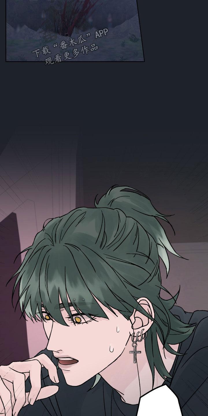 《狂夜追凶》第52章：分歧 第16页