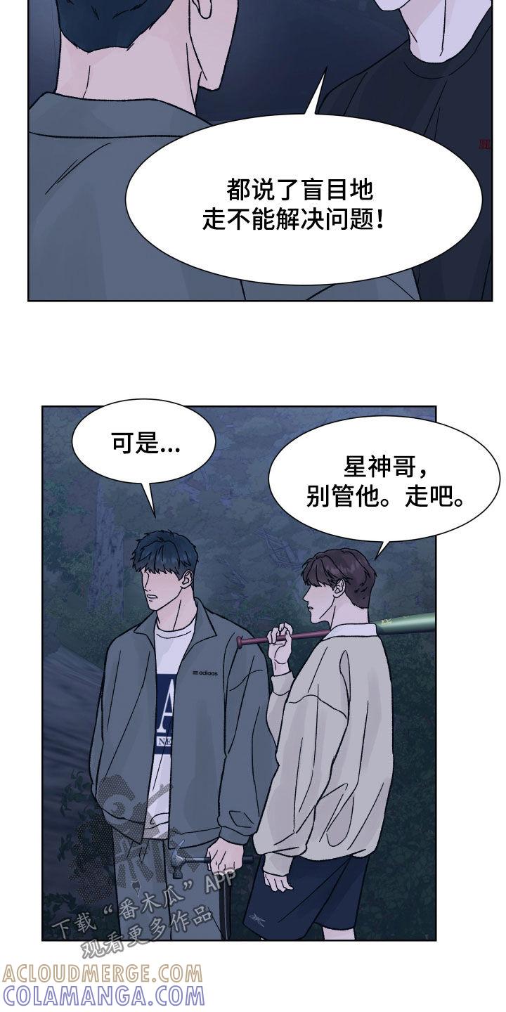 《狂夜追凶》第52章：分歧 第11页