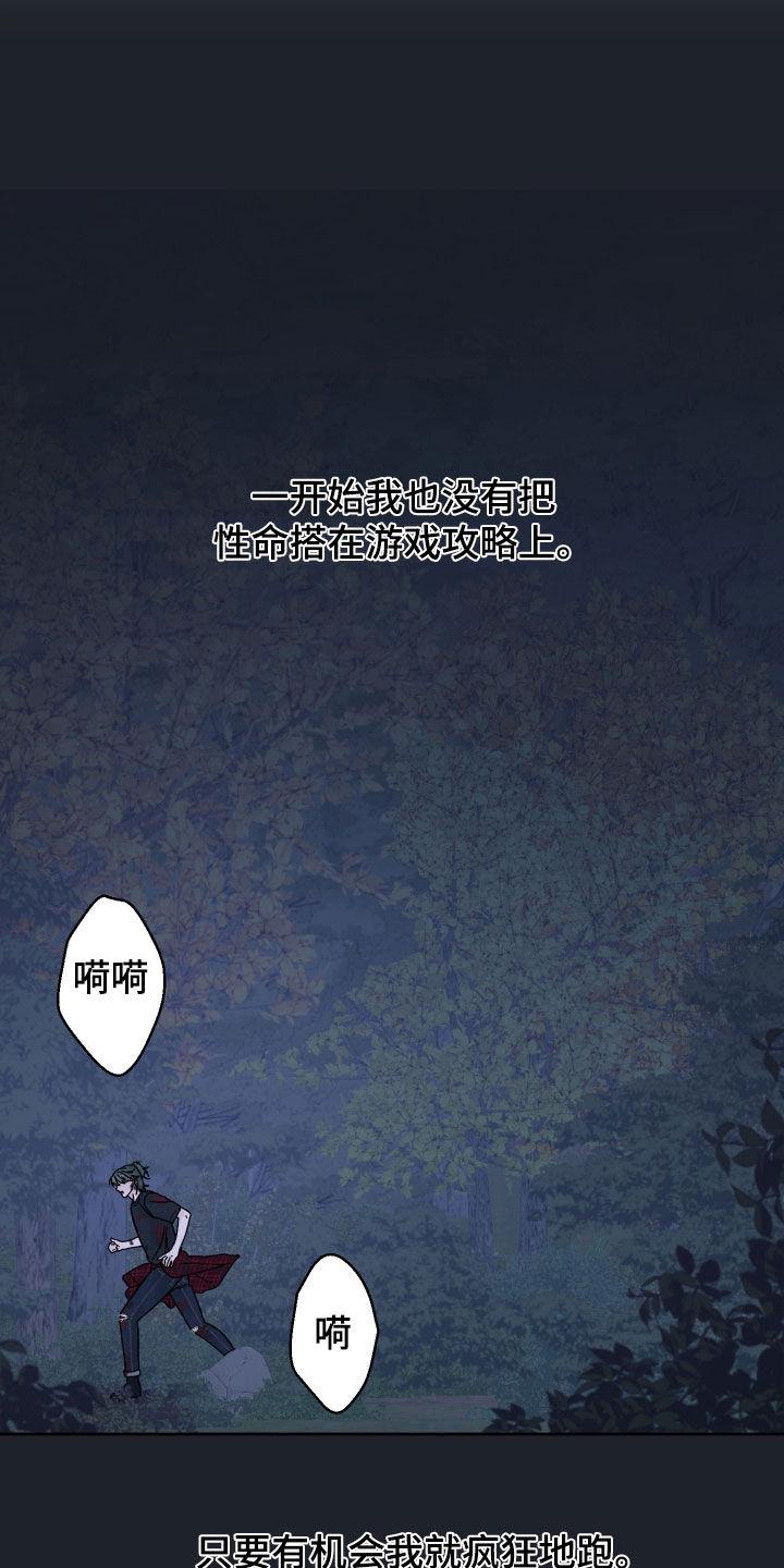 《狂夜追凶》第52章：分歧 第14页