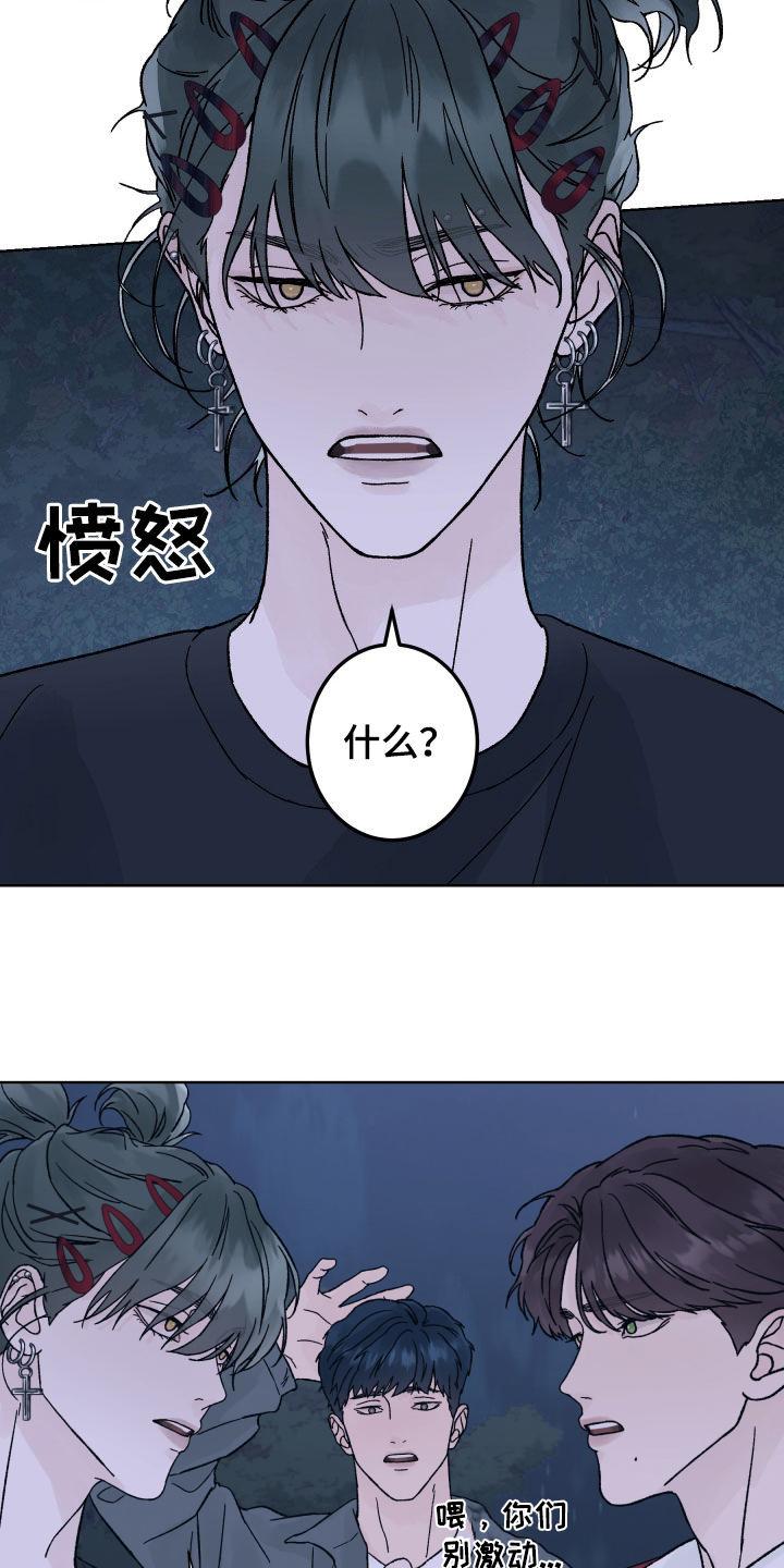 《狂夜追凶》第52章：分歧 第6页