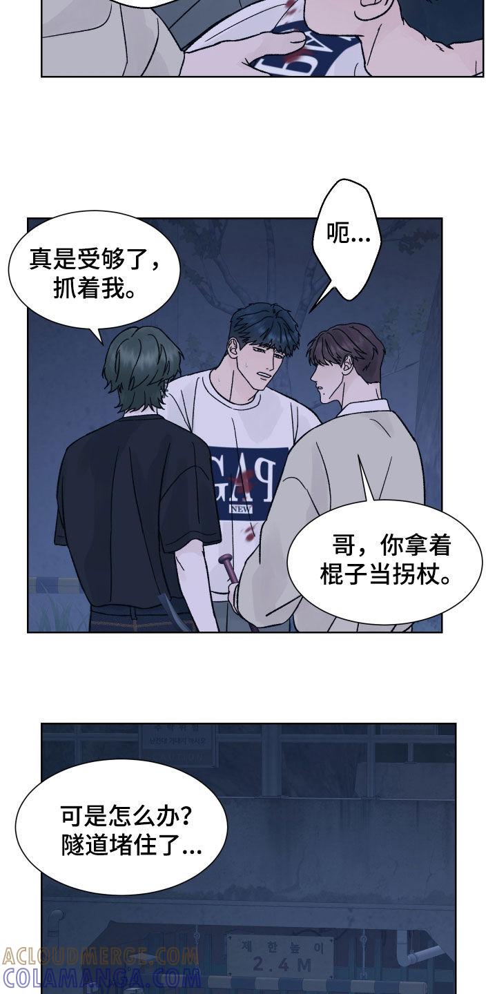 《狂夜追凶》第53章：过桥 第15页