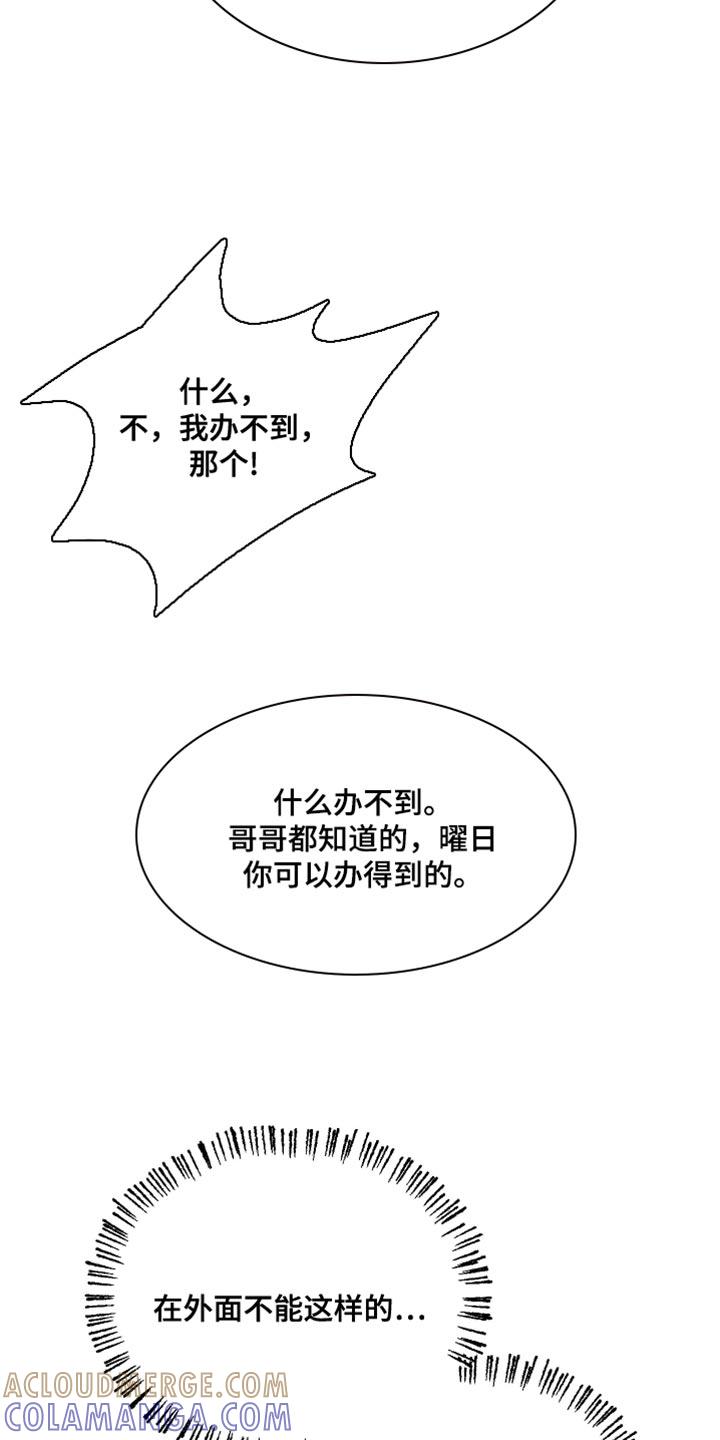 《我的救世主》第53章：噩梦 第5页