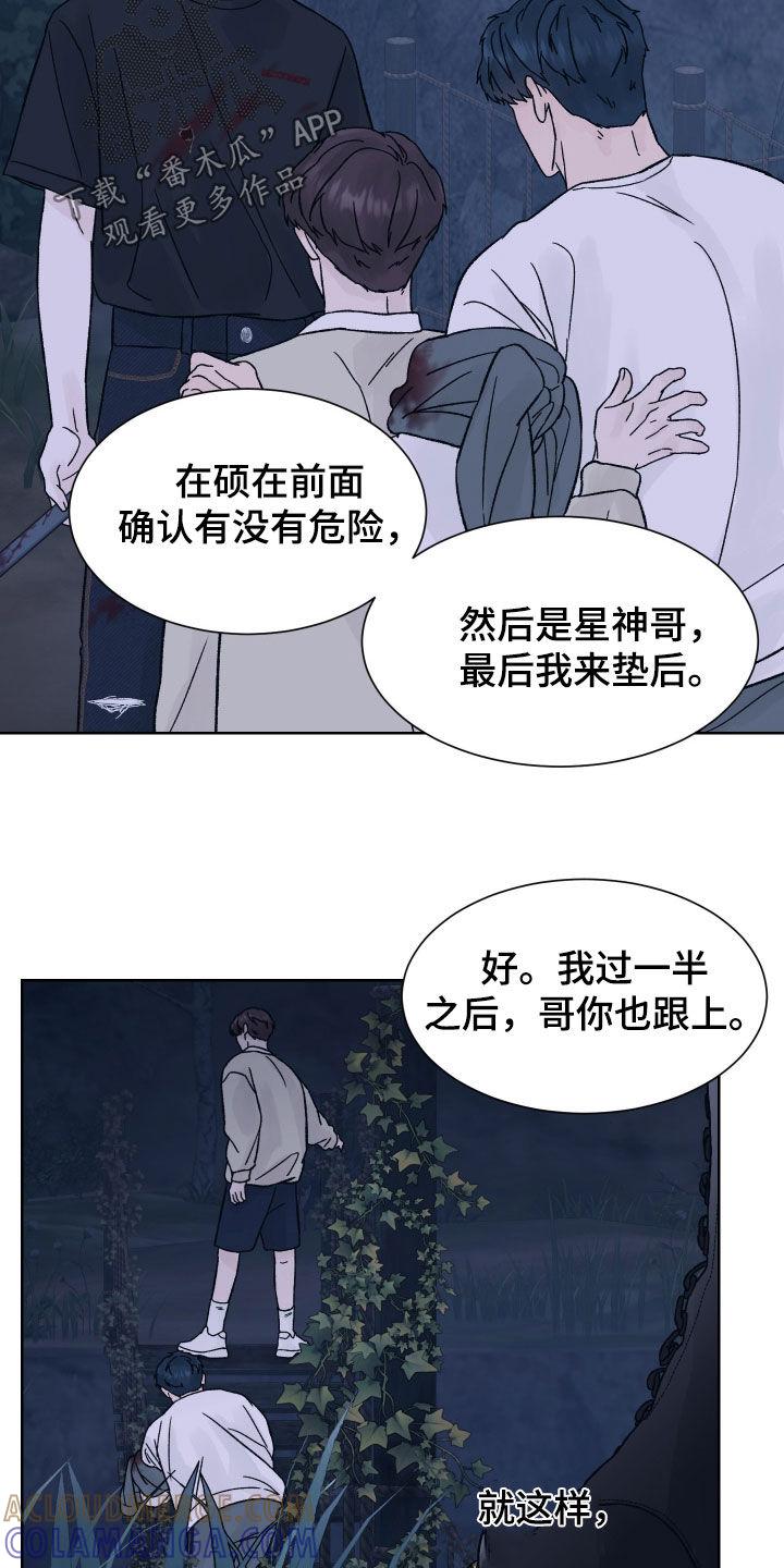《狂夜追凶》第53章：过桥 第23页