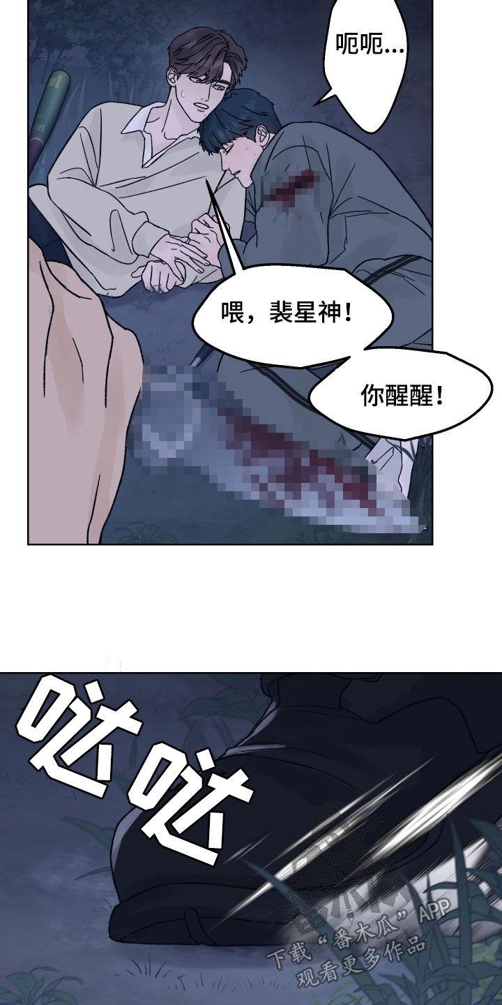 《狂夜追凶》第53章：过桥 第8页