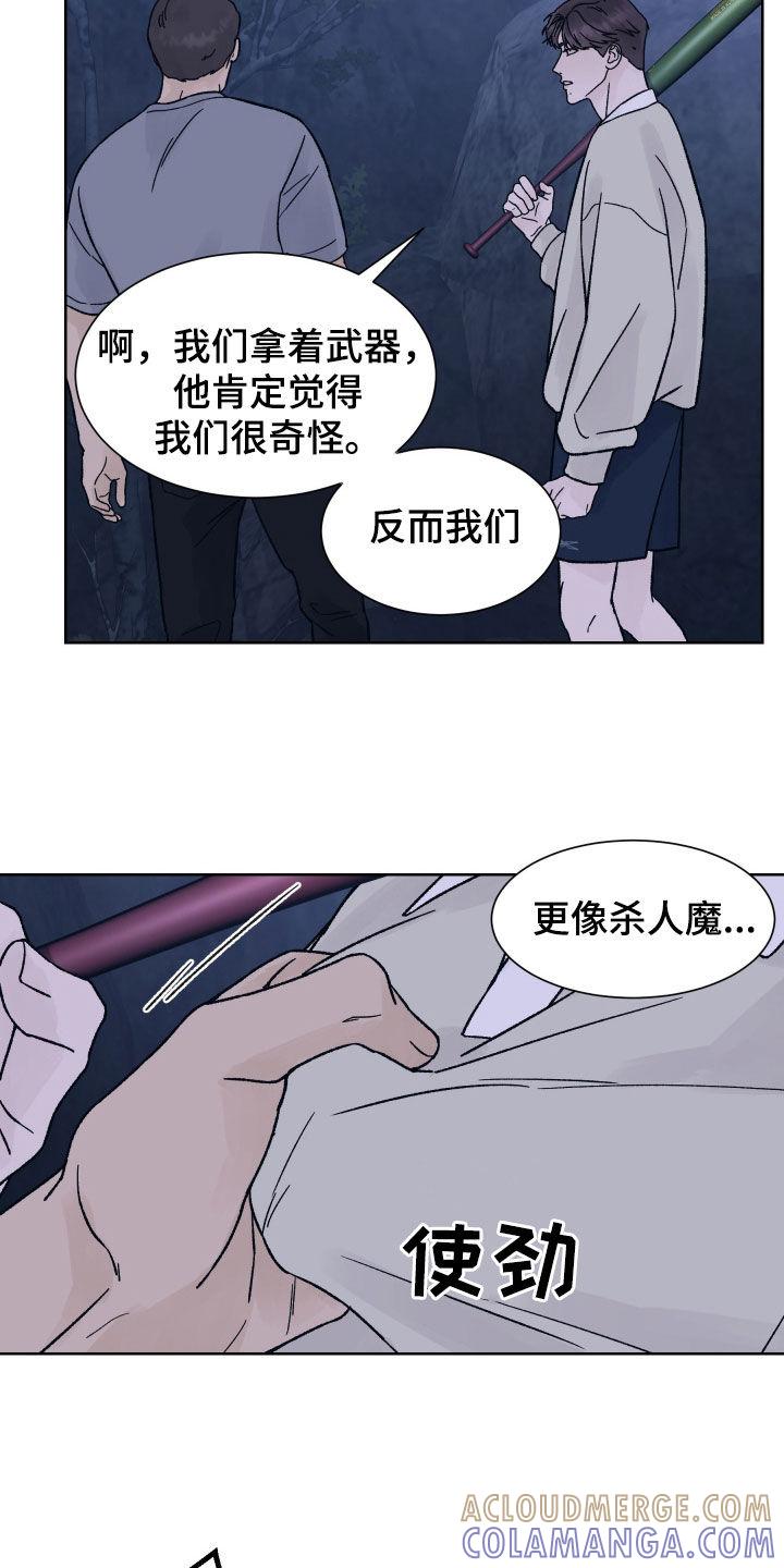 《狂夜追凶》第53章：过桥 第5页