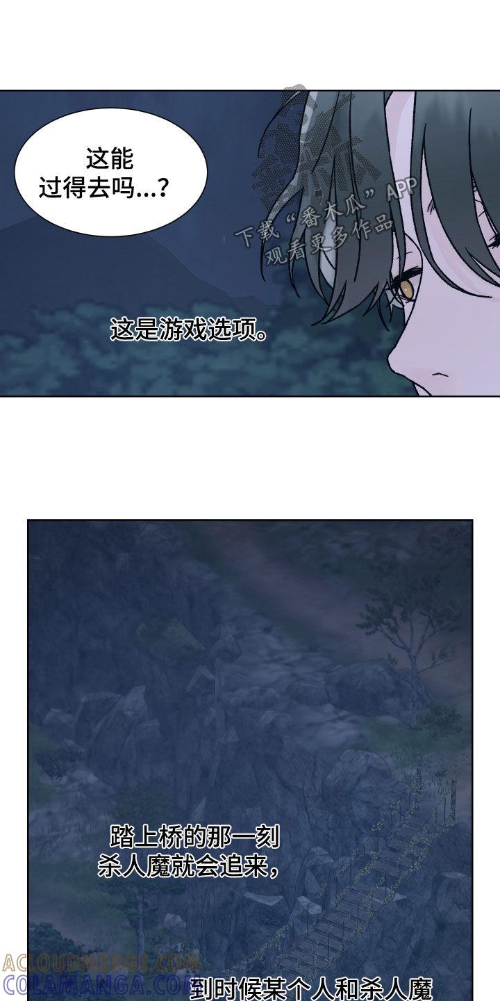 《狂夜追凶》第53章：过桥 第21页