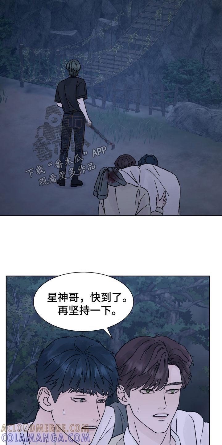 《狂夜追凶》第53章：过桥 第17页