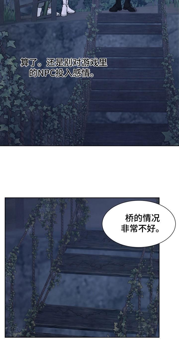 《狂夜追凶》第53章：过桥 第20页