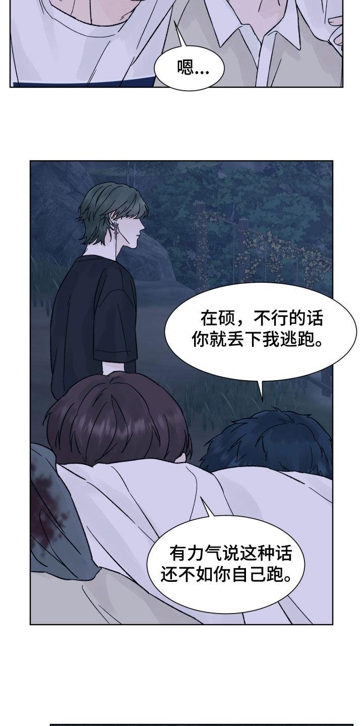 《狂夜追凶》第53章：过桥 第18页
