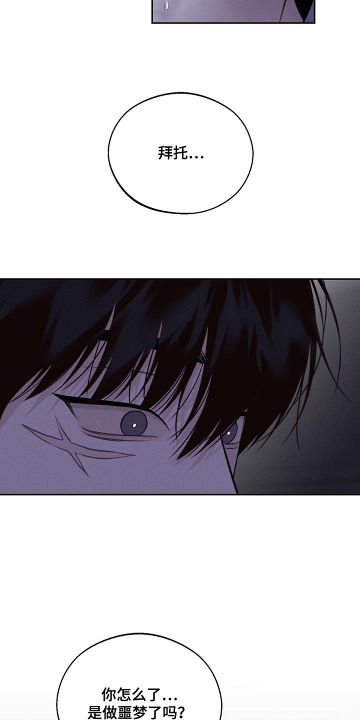 《我的救世主》第53章：噩梦 第22页