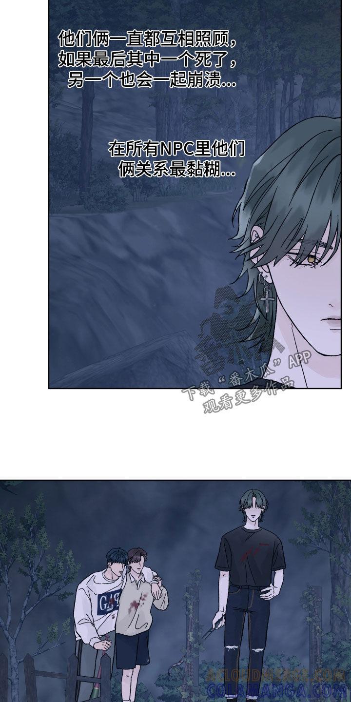 《狂夜追凶》第53章：过桥 第19页