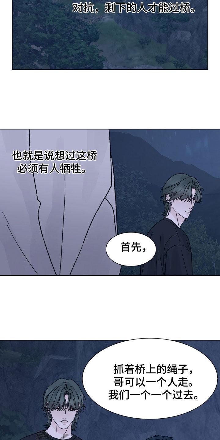 《狂夜追凶》第53章：过桥 第22页