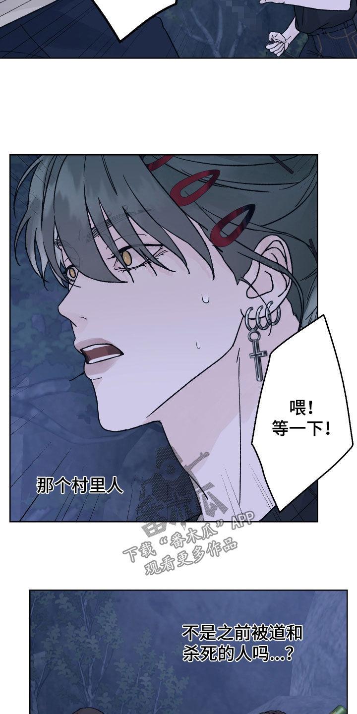 《狂夜追凶》第53章：过桥 第4页