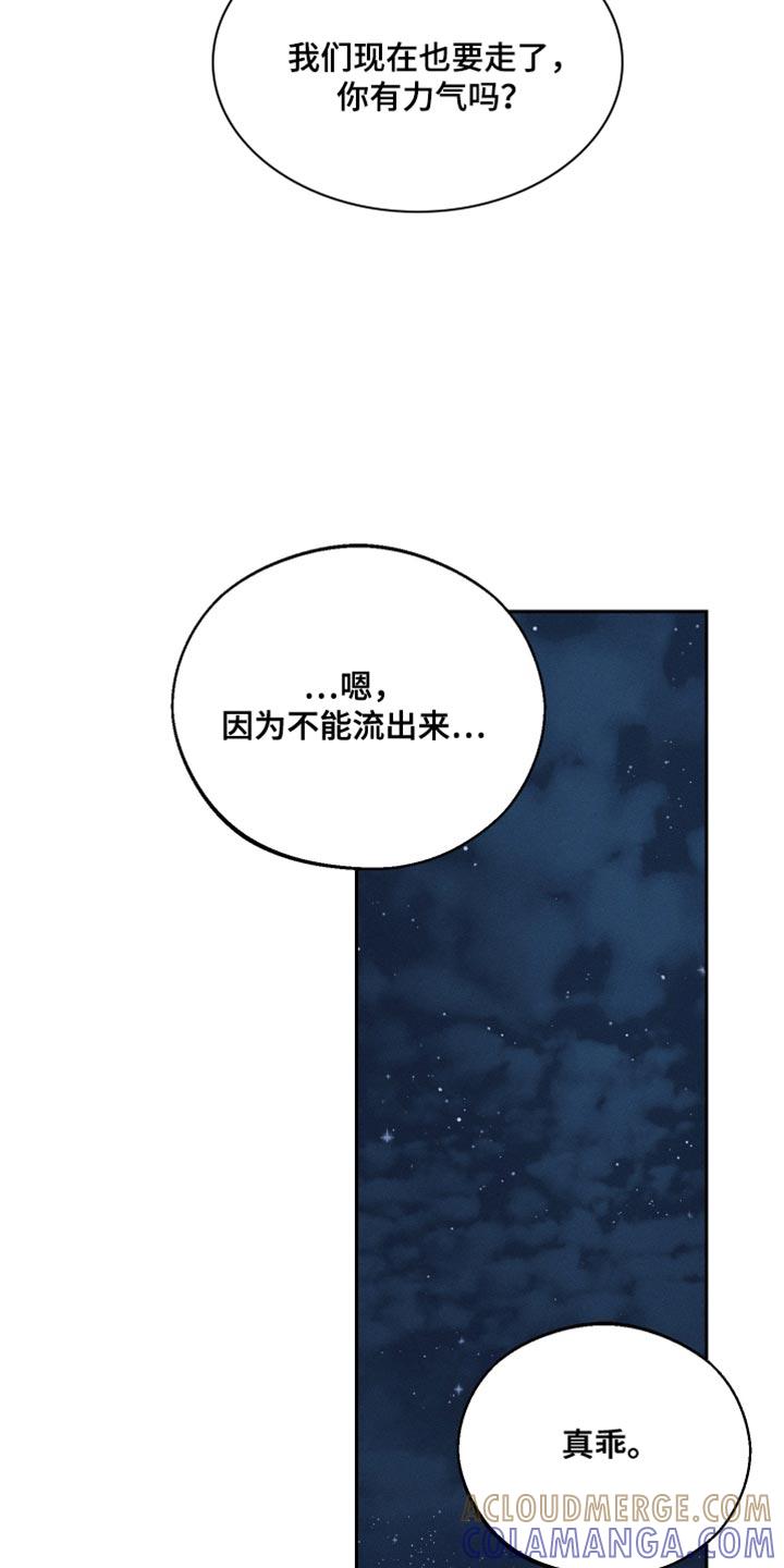 《我的救世主》第53章：噩梦 第11页