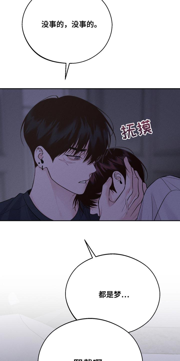 《我的救世主》第53章：噩梦 第24页