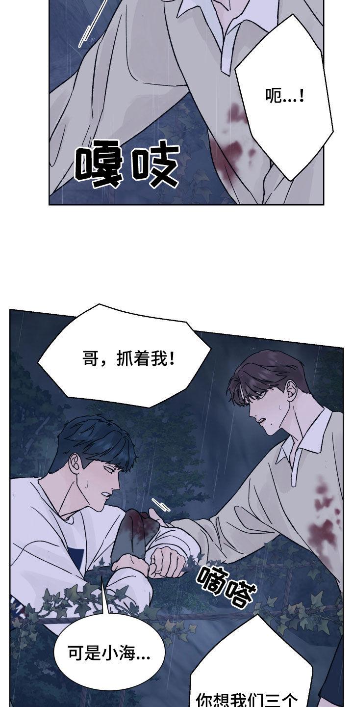 《狂夜追凶》第54章：殿后 第8页
