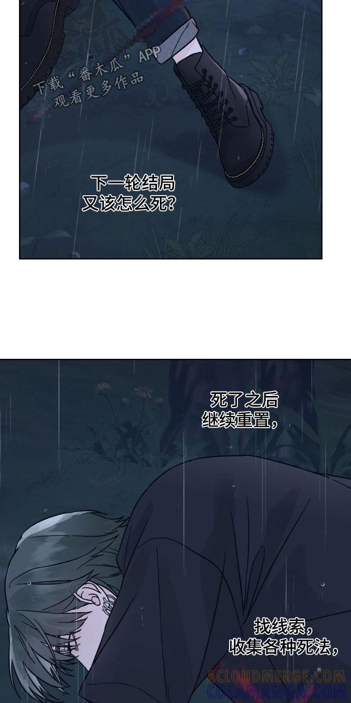 《狂夜追凶》第54章：殿后 第19页