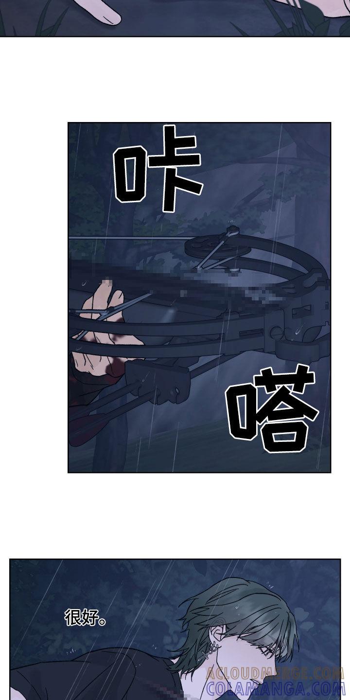 《狂夜追凶》第54章：殿后 第15页