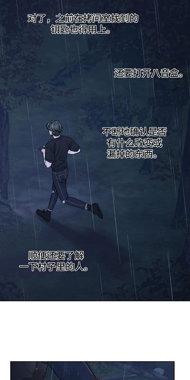 《狂夜追凶》第54章：殿后 第18页