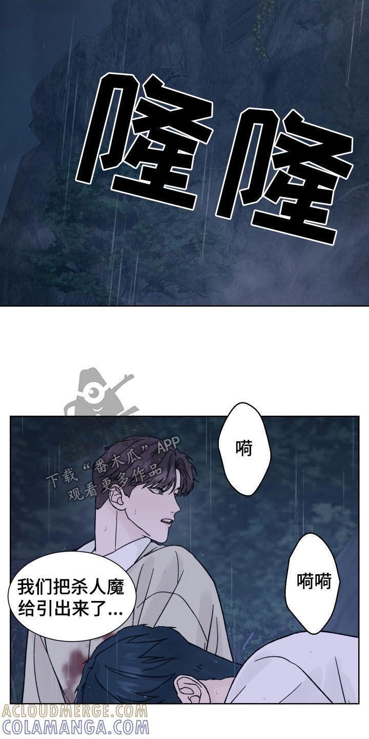 《狂夜追凶》第54章：殿后 第13页