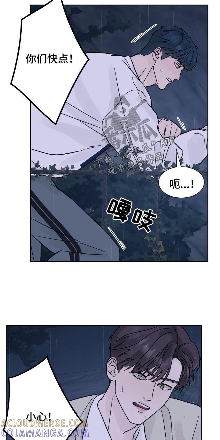 《狂夜追凶》第54章：殿后 第5页