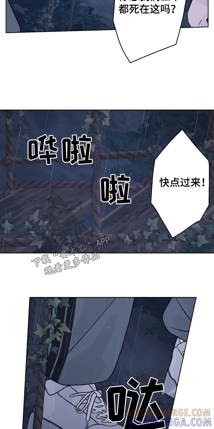 《狂夜追凶》第54章：殿后 第9页