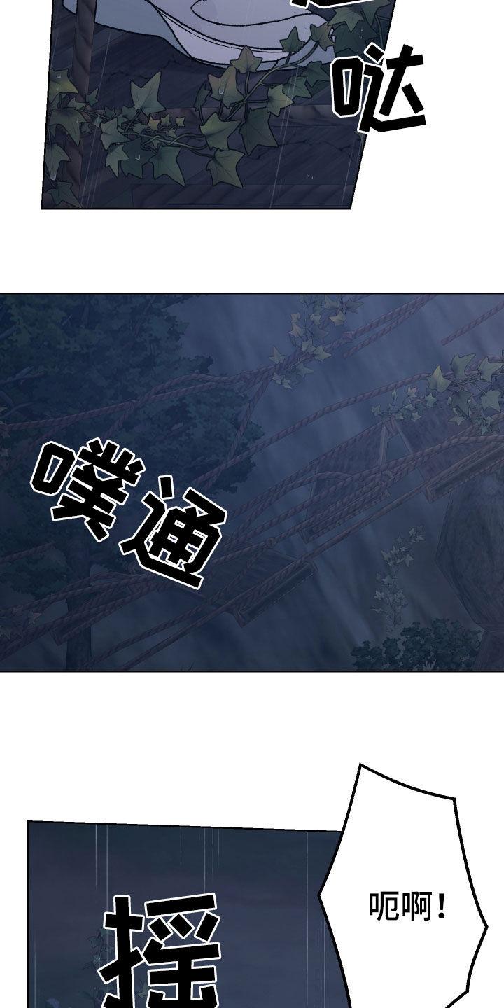《狂夜追凶》第54章：殿后 第10页