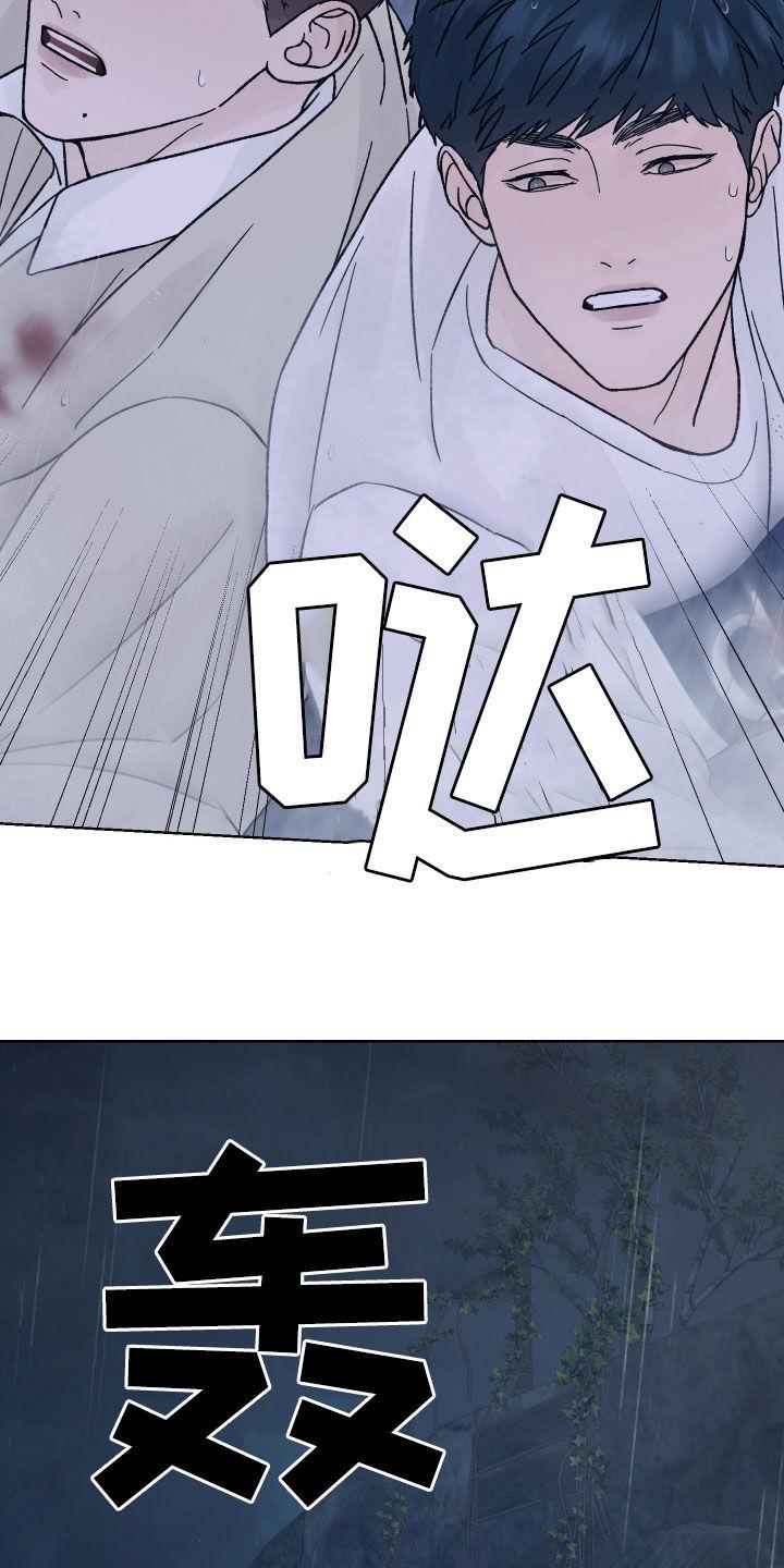 《狂夜追凶》第54章：殿后 第12页