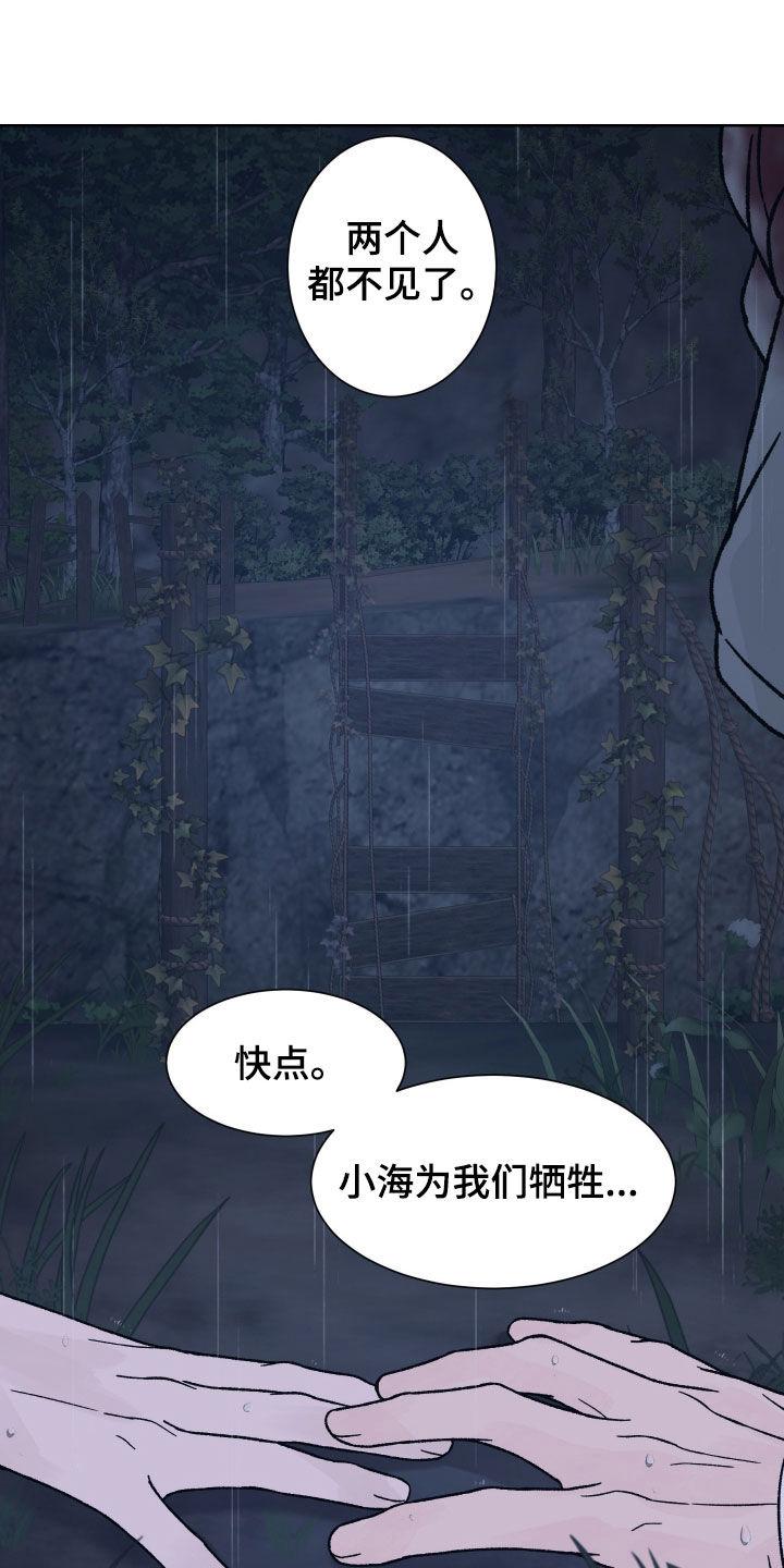 《狂夜追凶》第54章：殿后 第14页