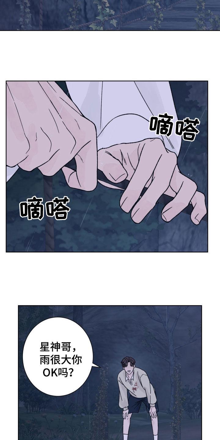 《狂夜追凶》第54章：殿后 第2页