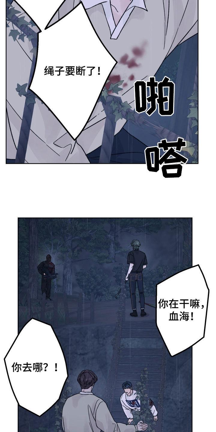 《狂夜追凶》第54章：殿后 第6页