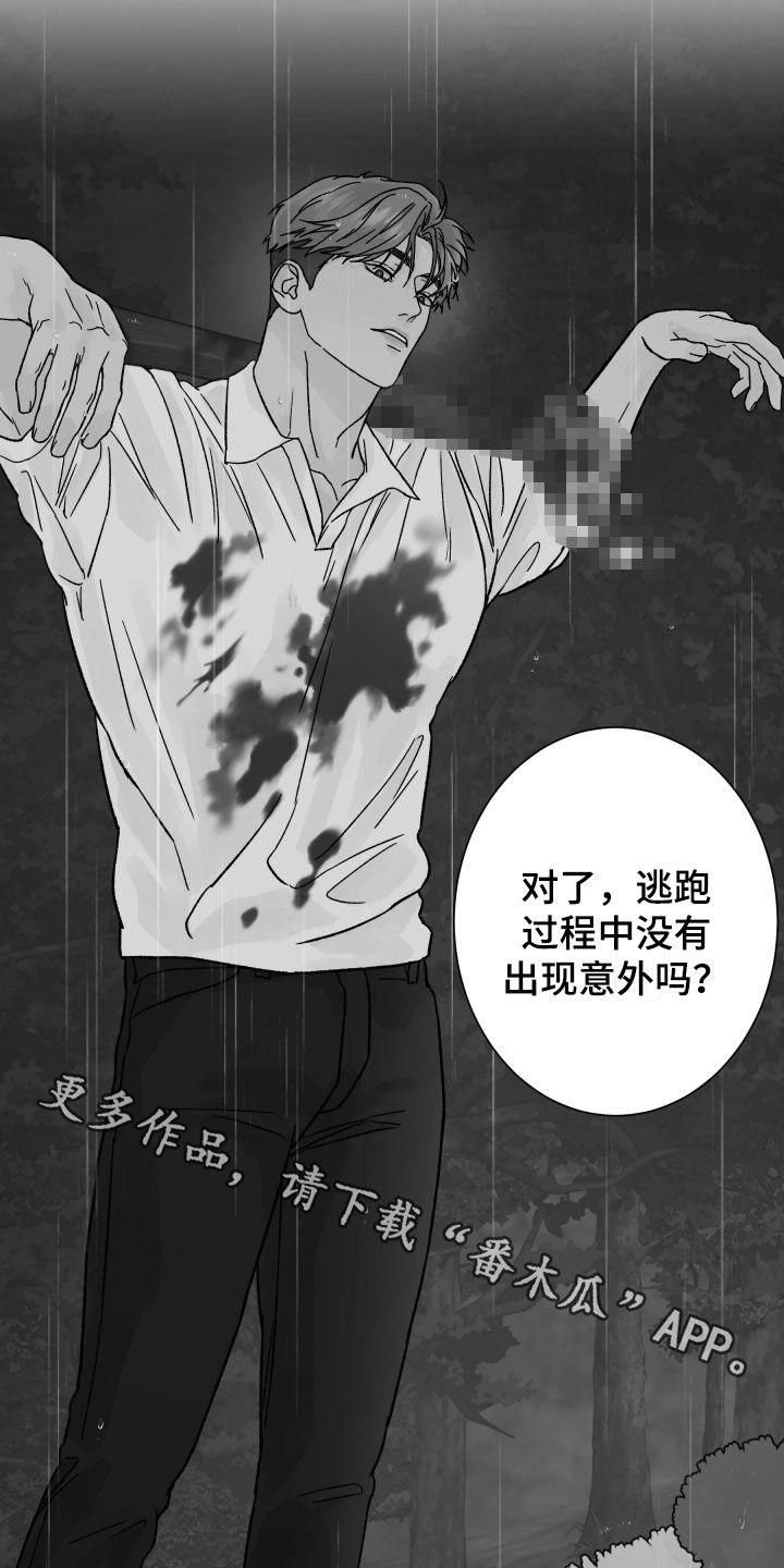 《狂夜追凶》第54章：殿后 第26页