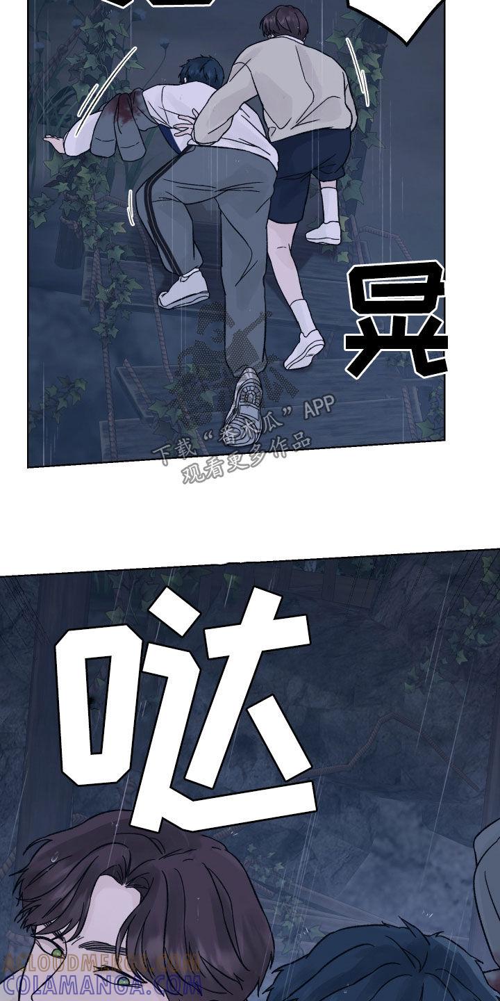 《狂夜追凶》第54章：殿后 第11页