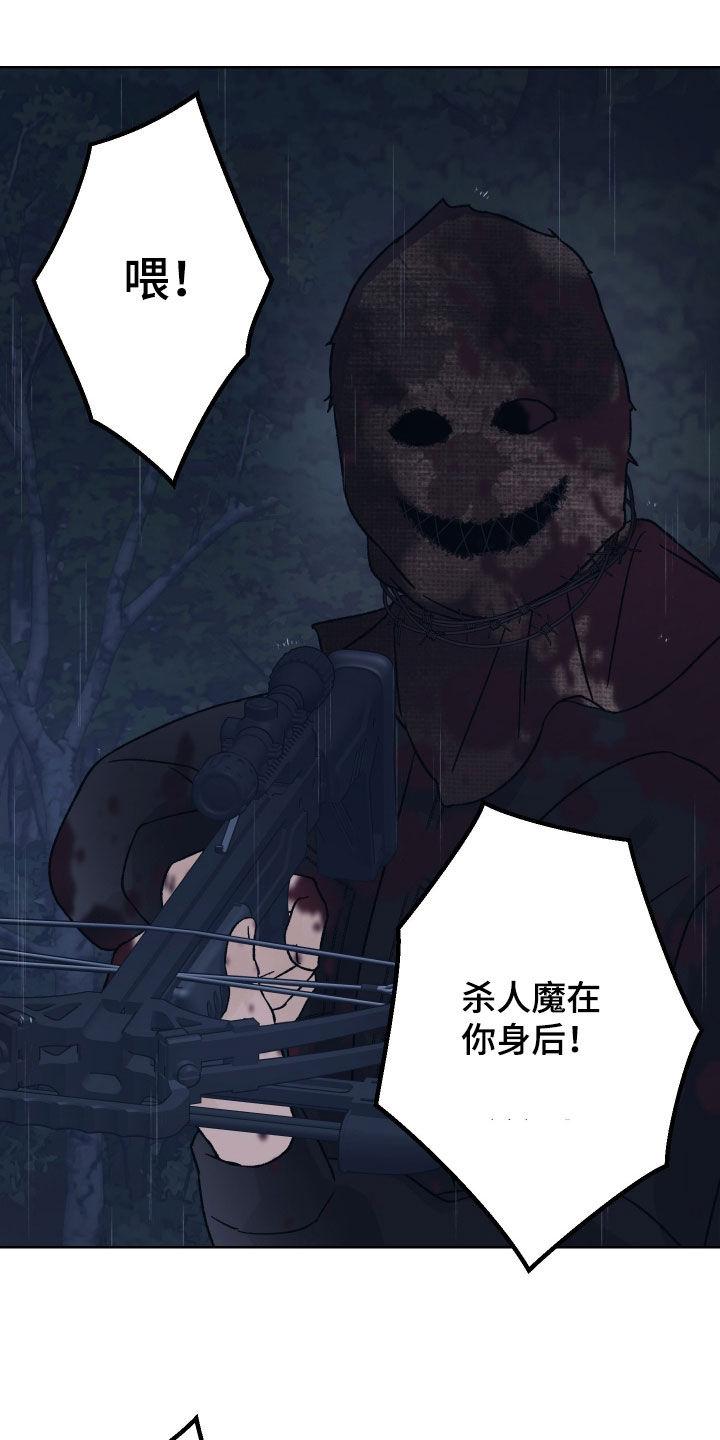 《狂夜追凶》第54章：殿后 第4页