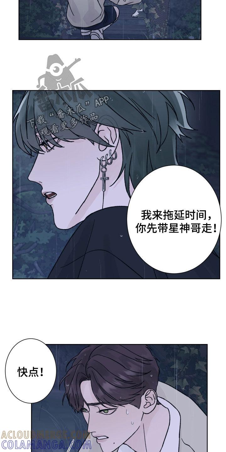 《狂夜追凶》第54章：殿后 第7页