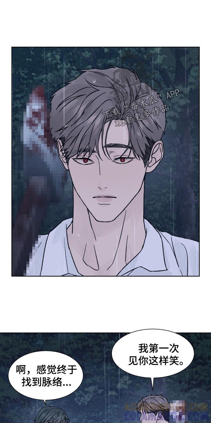 《狂夜追凶》第55章：喜欢 第5页