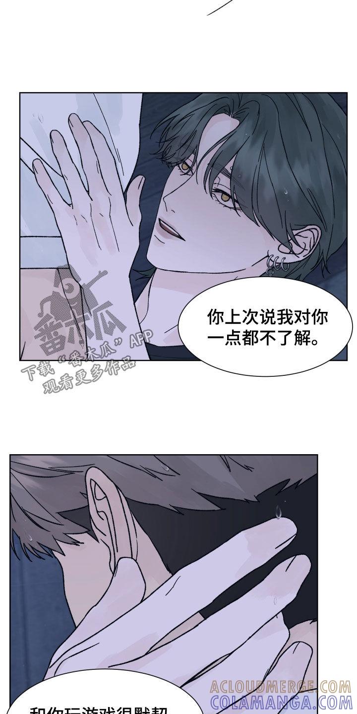 《狂夜追凶》第55章：喜欢 第17页