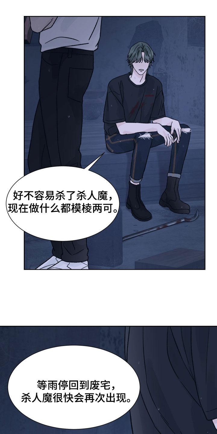 《狂夜追凶》第55章：喜欢 第10页