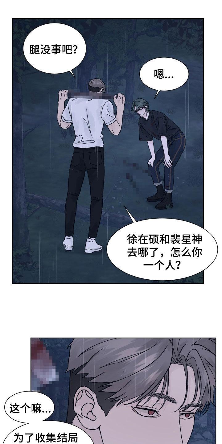 《狂夜追凶》第55章：喜欢 第2页