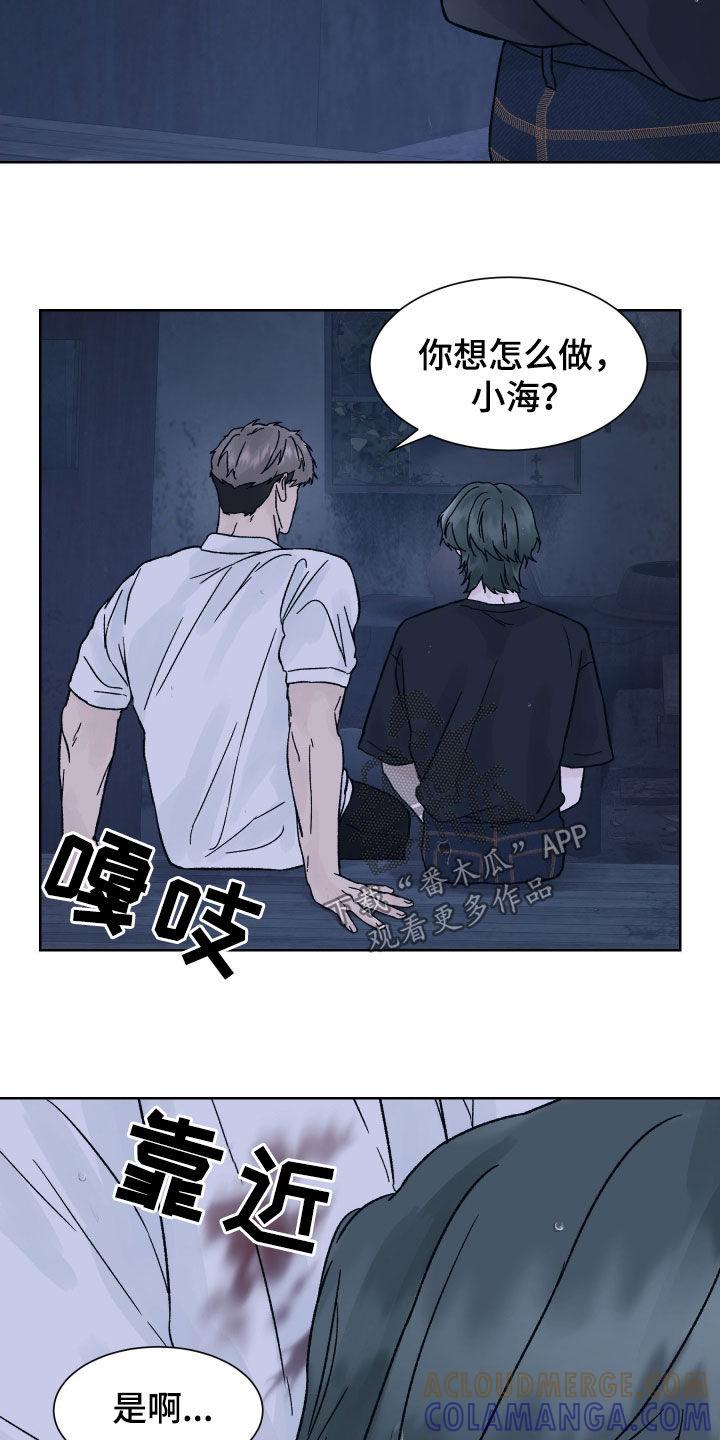 《狂夜追凶》第55章：喜欢 第11页