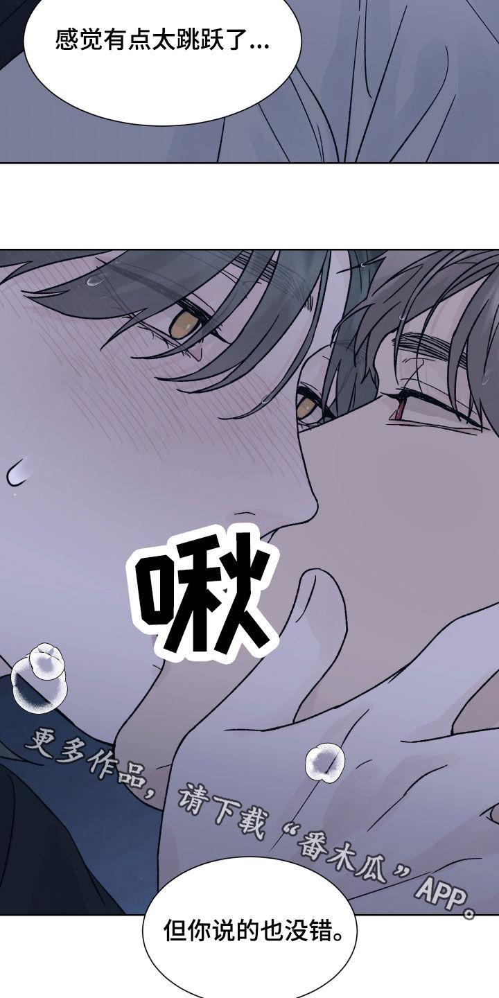 《狂夜追凶》第55章：喜欢 第22页