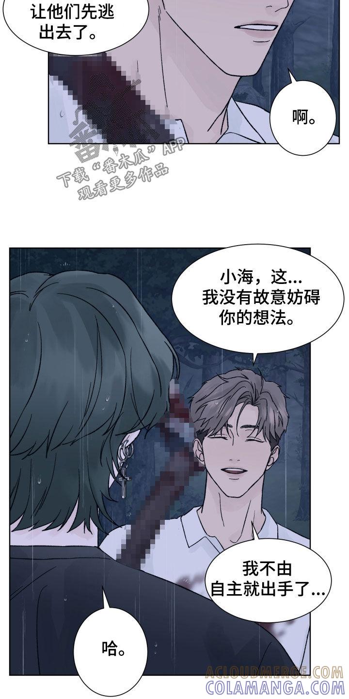 《狂夜追凶》第55章：喜欢 第3页
