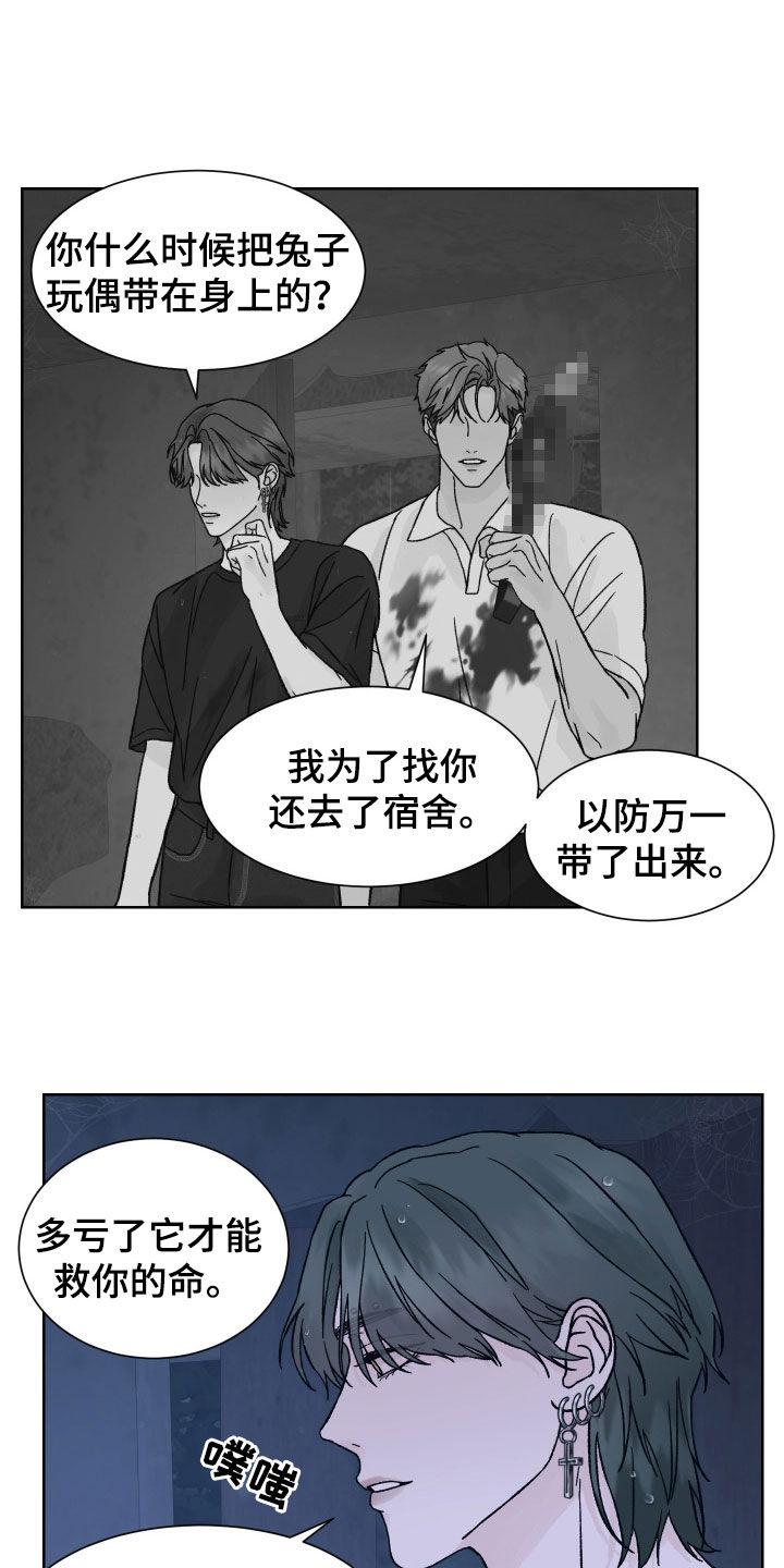 《狂夜追凶》第55章：喜欢 第8页