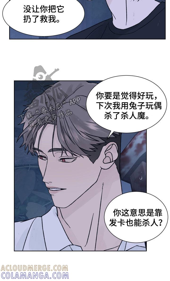 《狂夜追凶》第55章：喜欢 第9页