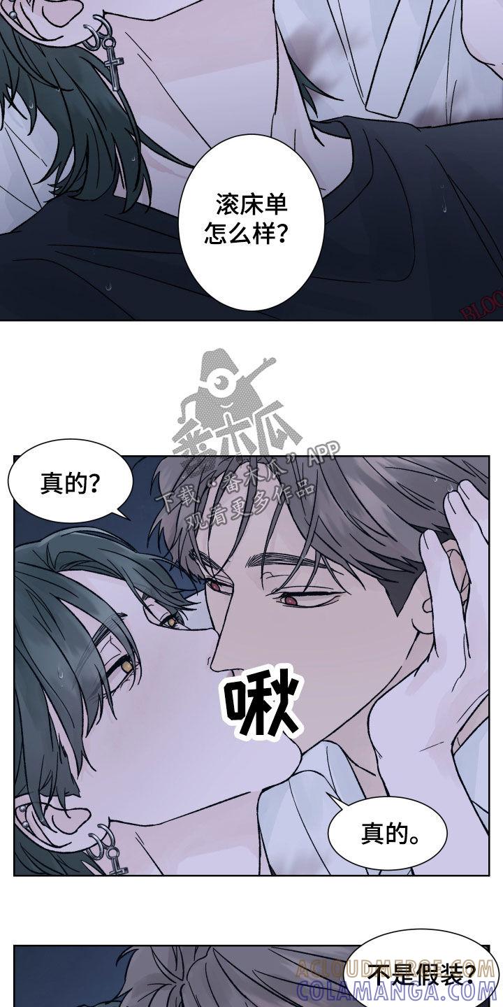 《狂夜追凶》第55章：喜欢 第13页