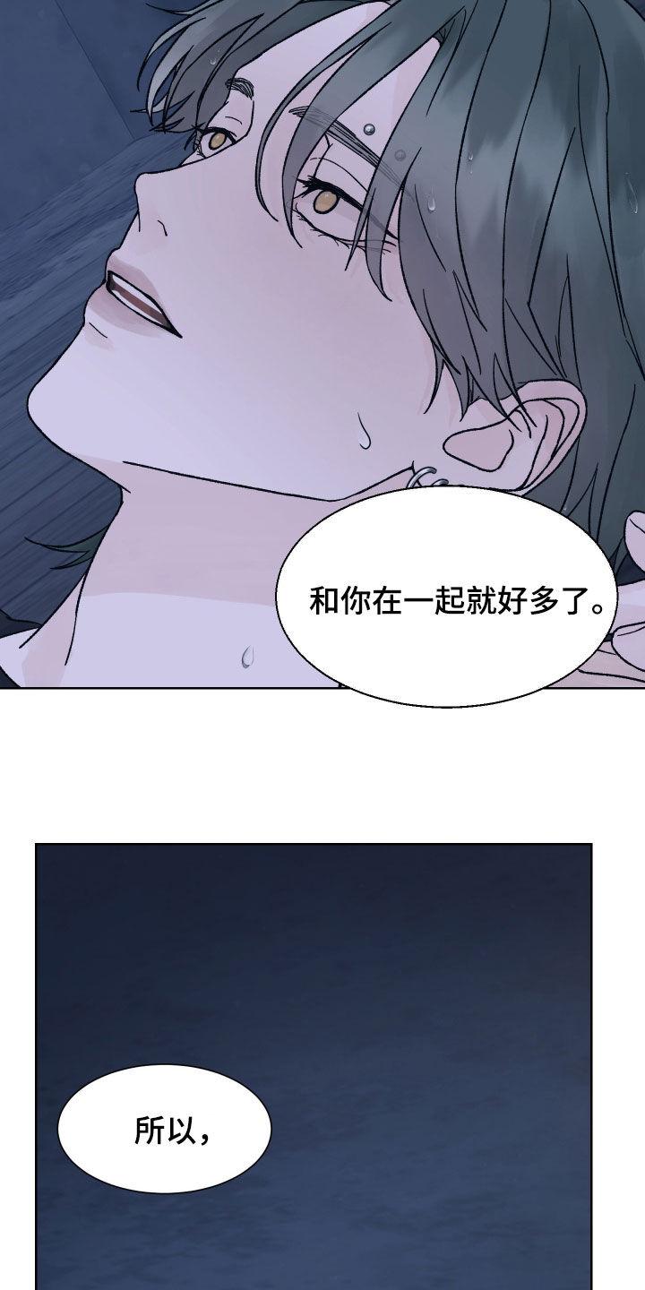 《狂夜追凶》第55章：喜欢 第20页