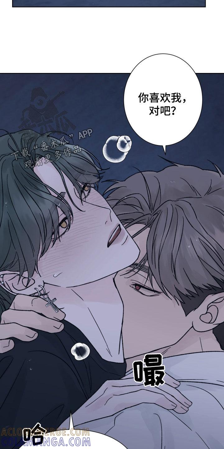 《狂夜追凶》第55章：喜欢 第21页