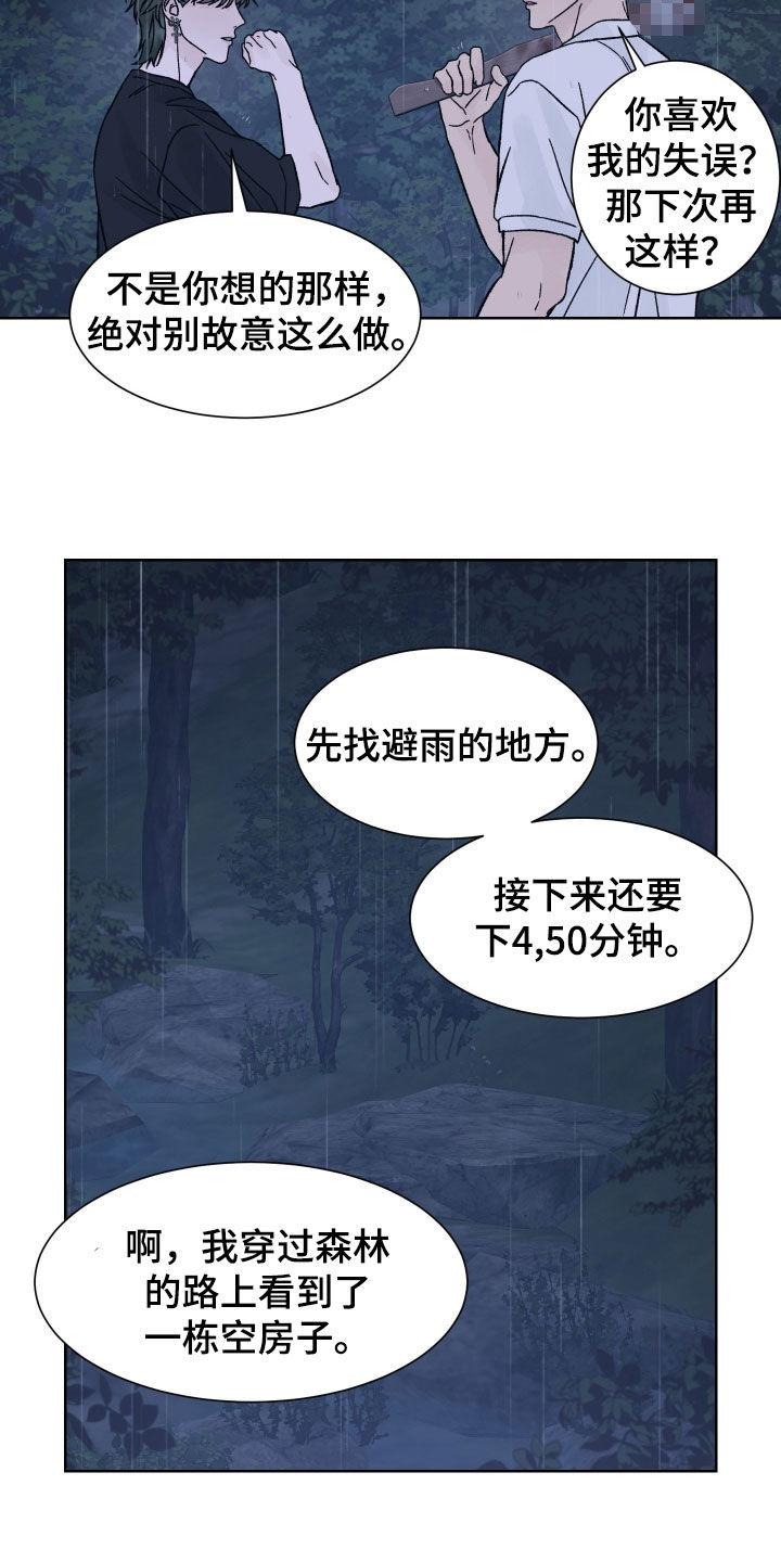 《狂夜追凶》第55章：喜欢 第6页