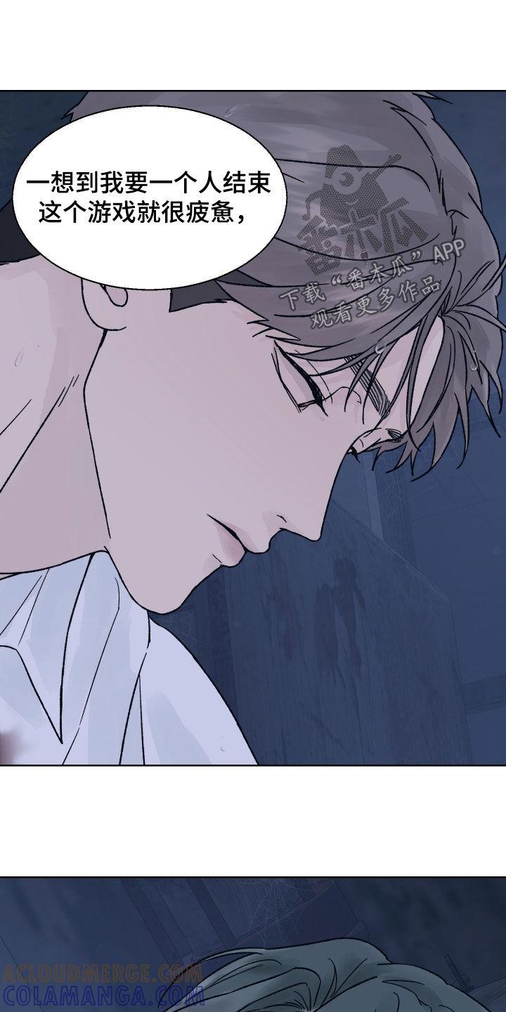 《狂夜追凶》第55章：喜欢 第19页